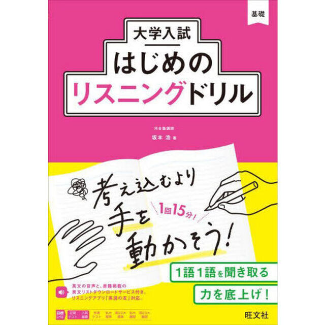 大学入試はじめのリスニングドリル