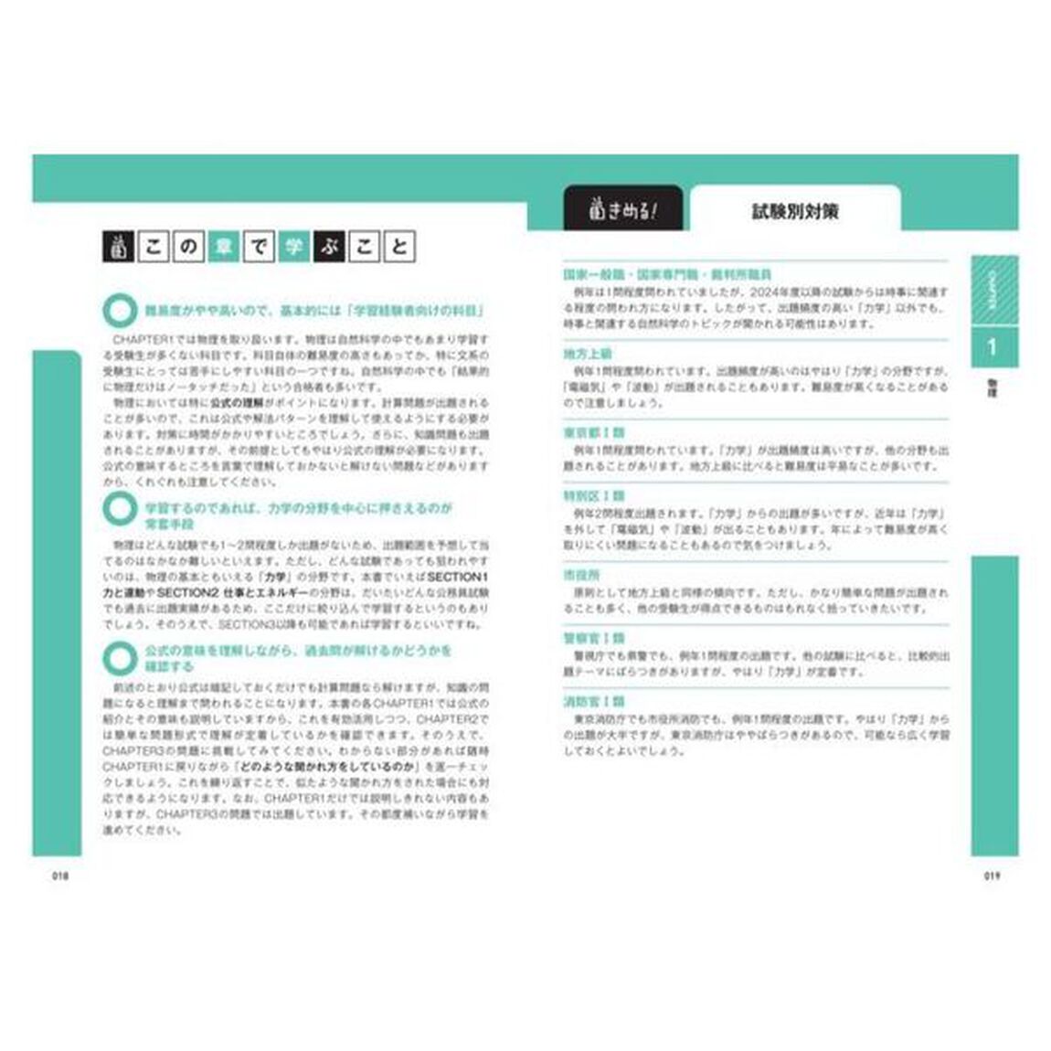 〈きめる！公務員試験〉自然科学　物理／化学／生物／地学／数学