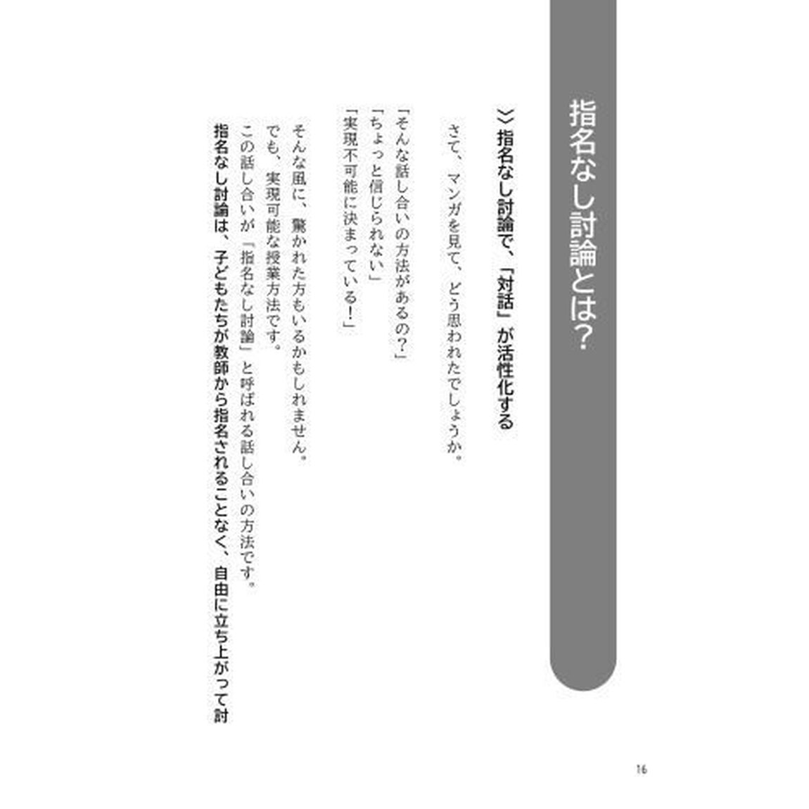 指名なし討論入門　話し合いがもっと深まる！盛り上がる！