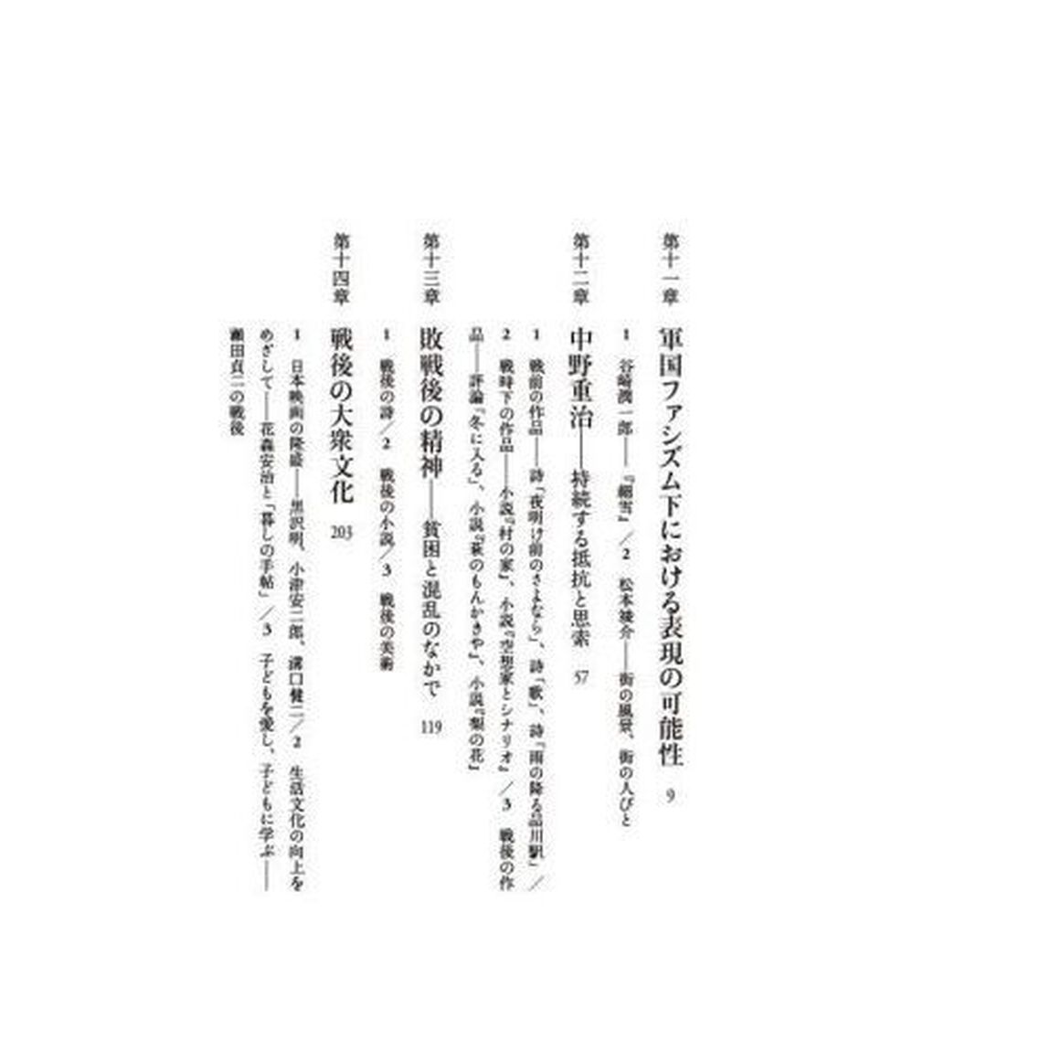 日本精神史　近代篇下