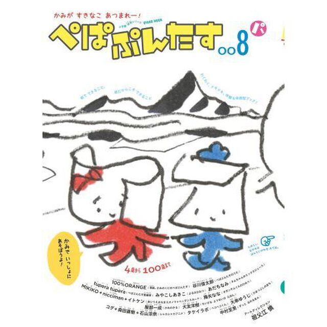ぺぱぷんたす　かみがすきなこあつまれー！　００８
