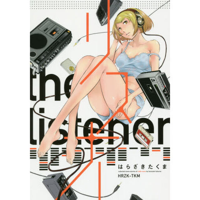 リスナー