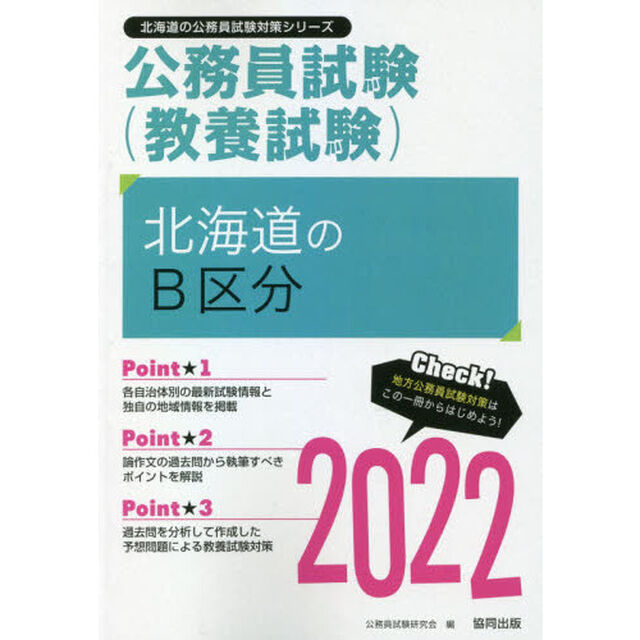 &rsquo;２２　北海道のＢ区分