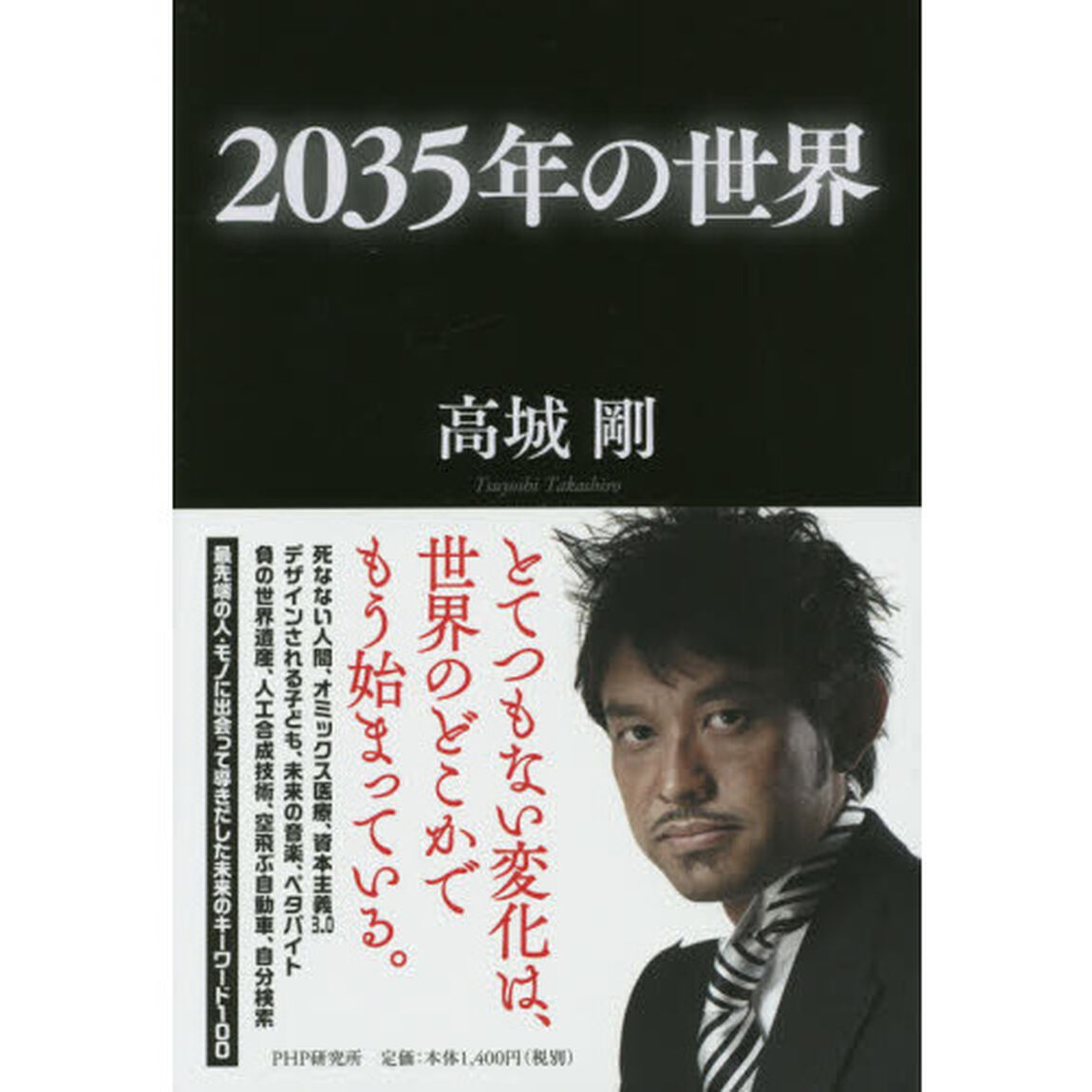 ２０３５年の世界