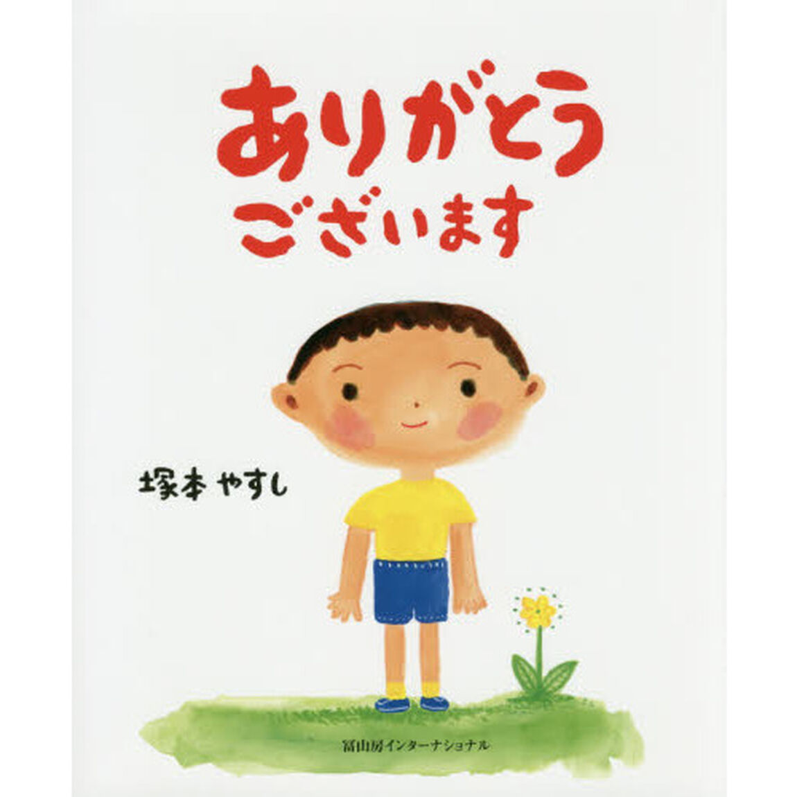 ありがとうございます
