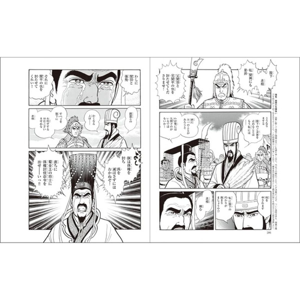 マンガ 三国志 II 赤壁の戦いと三国の攻防「赤壁の戦いと三国の攻防　世界の教養をストーリーで学べる」