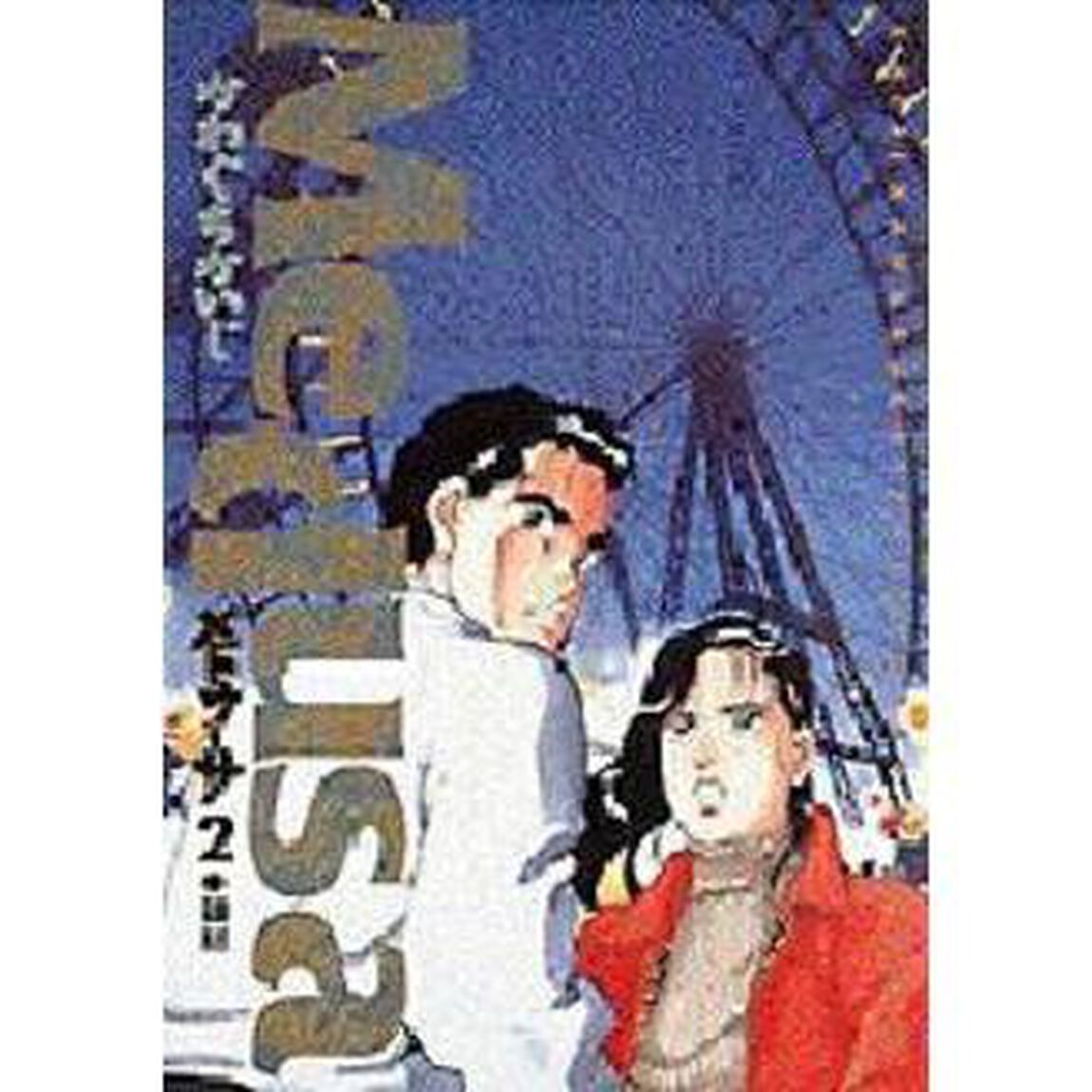 メドゥーサ　　　２