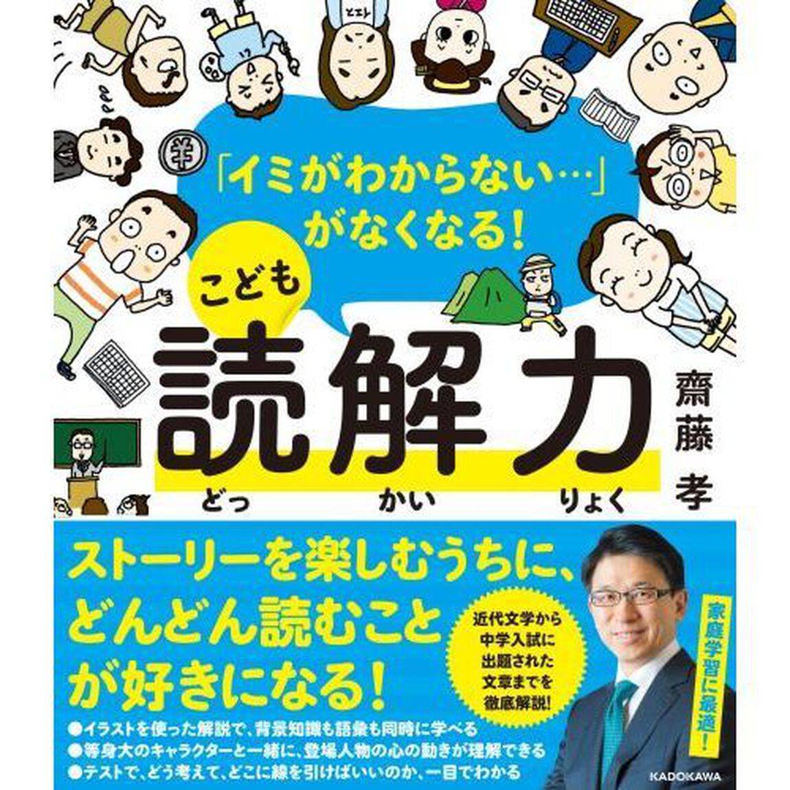 「イミがわからない&hellip;」がなくなる！こども読解力