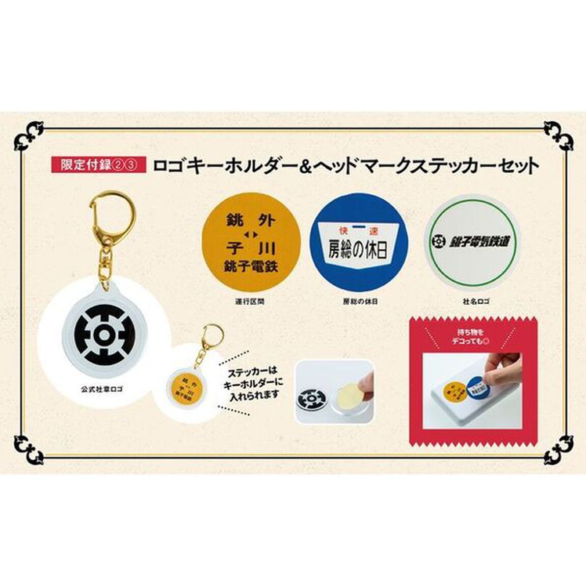 創業100周年! がんばれ銚子電鉄 FANBOOK (TJMOOK)