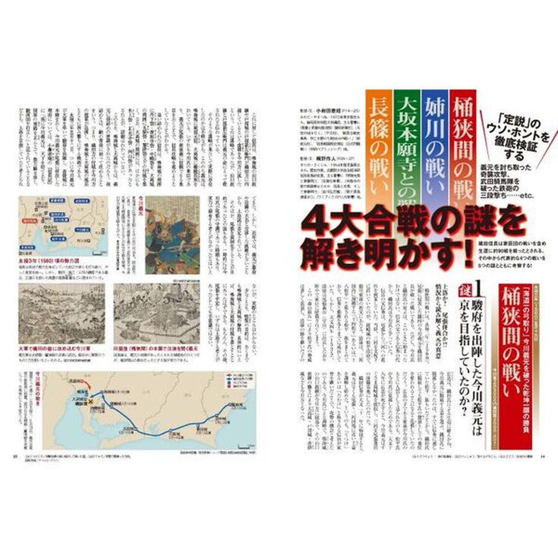 歴史道　Ｖｏｌ．３６「完全保存版織田信長の合戦の真実」