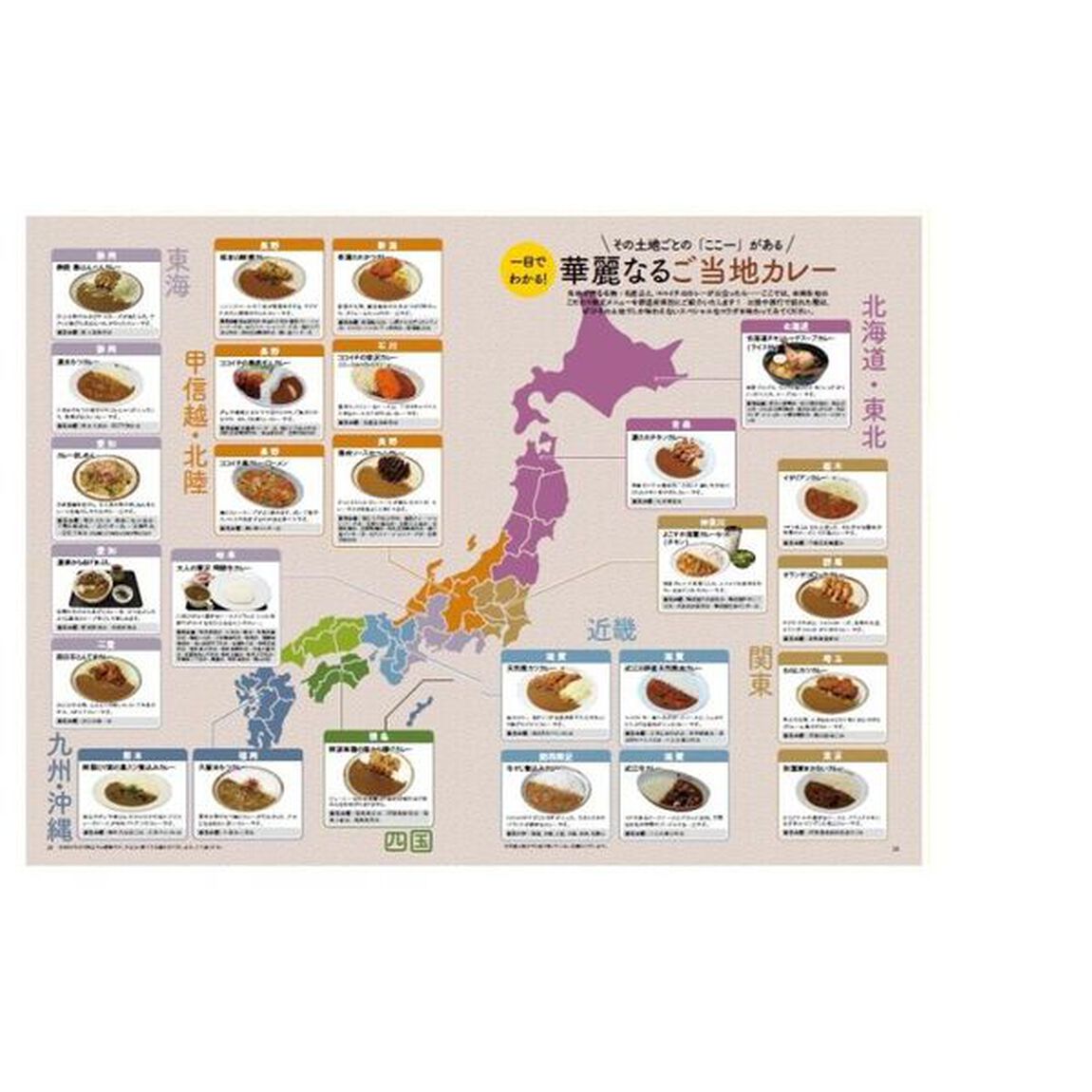 ＣＵＲＲＹ　ＨＯＵＳＥ　ＣｏＣｏ壱番屋ＦＡＮ　ＢＯＯＫ　組み合わせは約１２億通り理想のカレーはココにある！