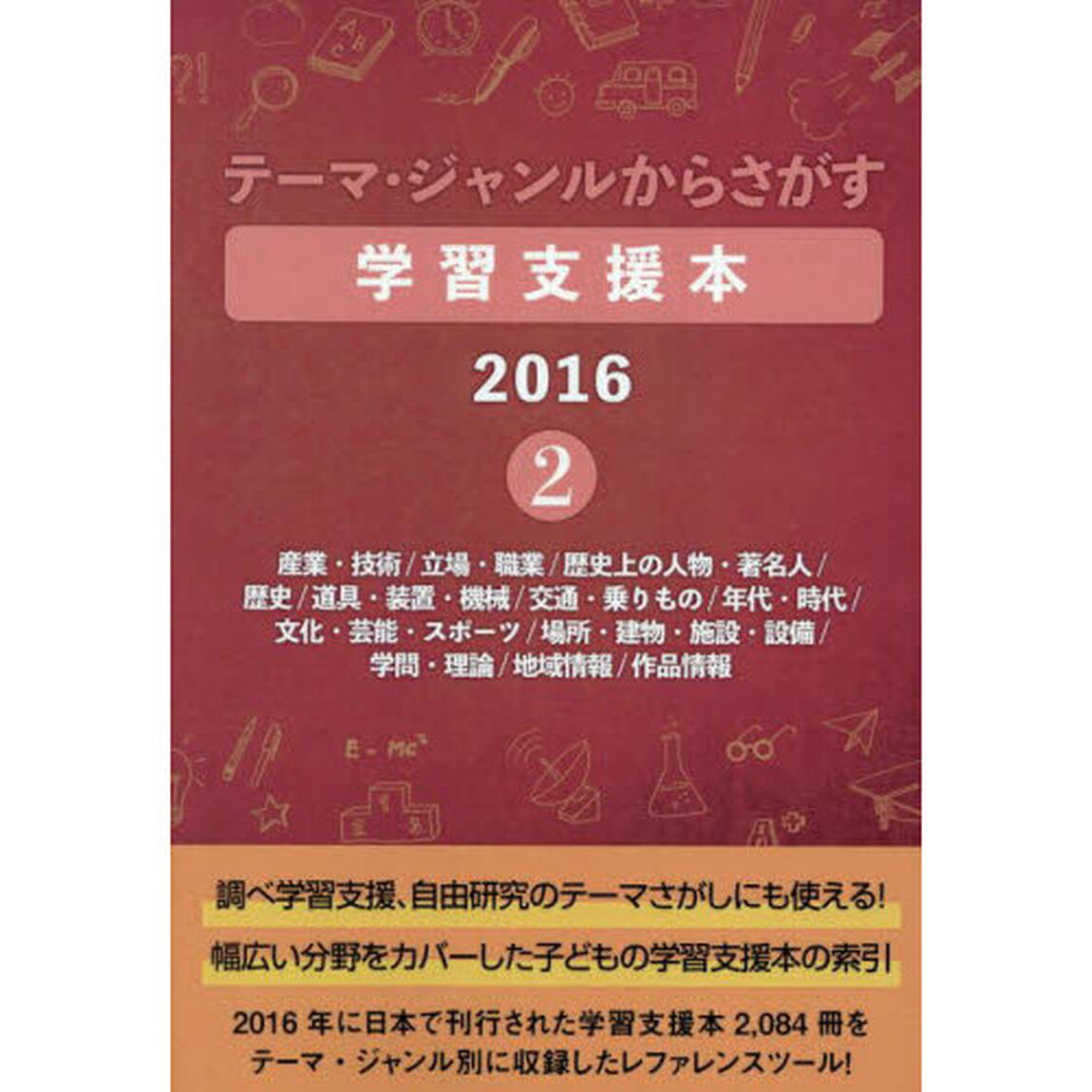 学習支援本２０１６　２