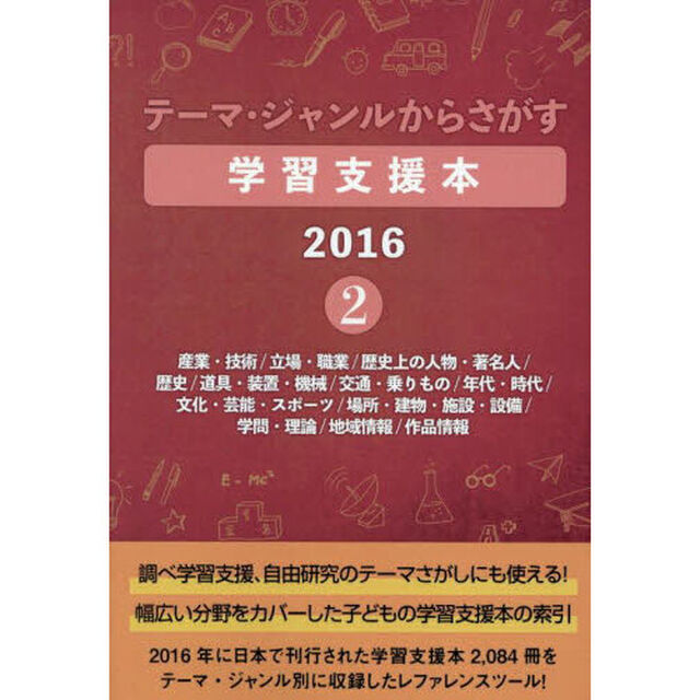 学習支援本２０１６　２