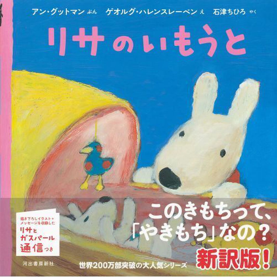 リサのいもうと