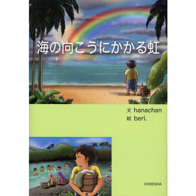 海の向こうにかかる虹