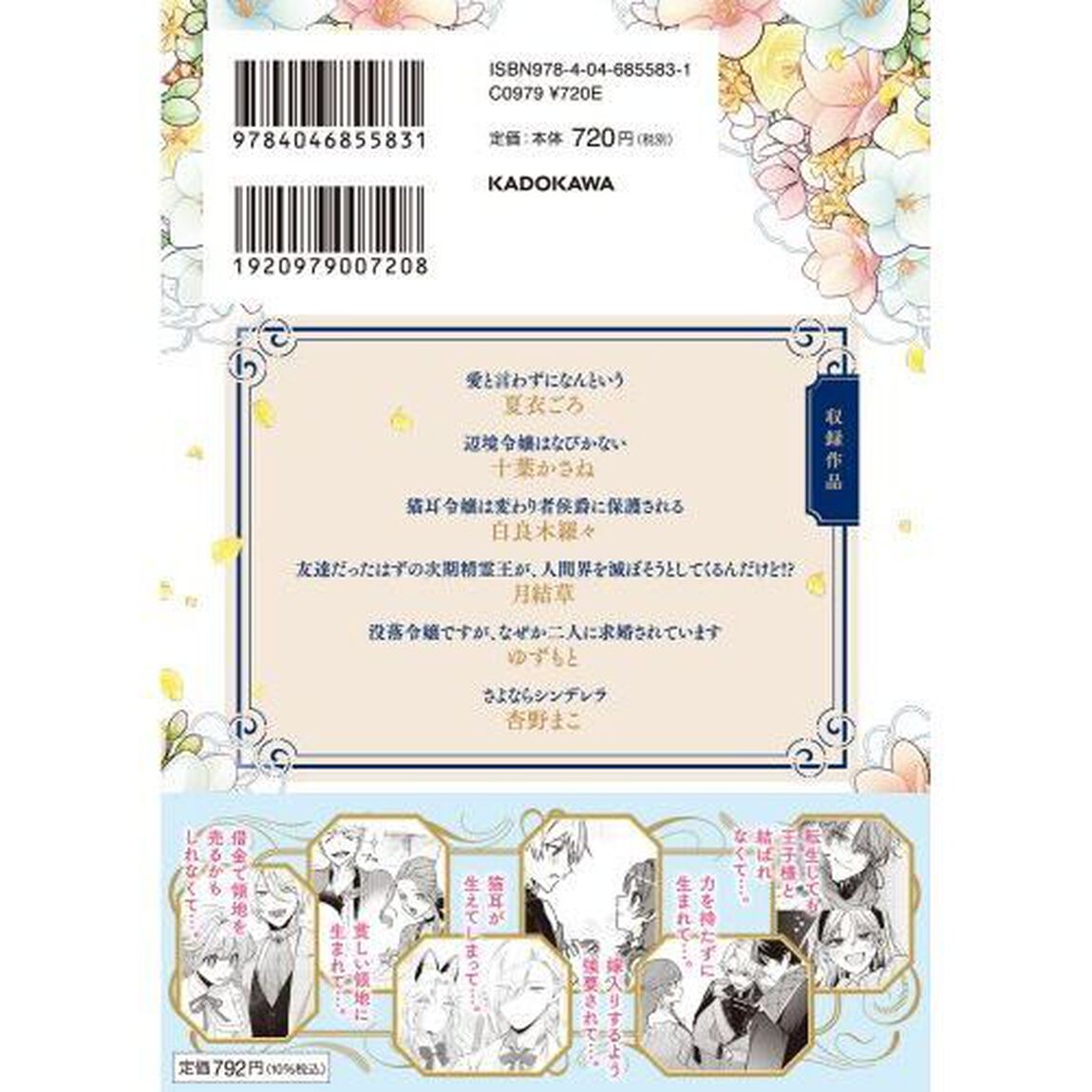 人生詰んでる幸薄令嬢の私が、こんなに幸せになっていいんですか？アンソロジー　溺愛はご容赦ください！