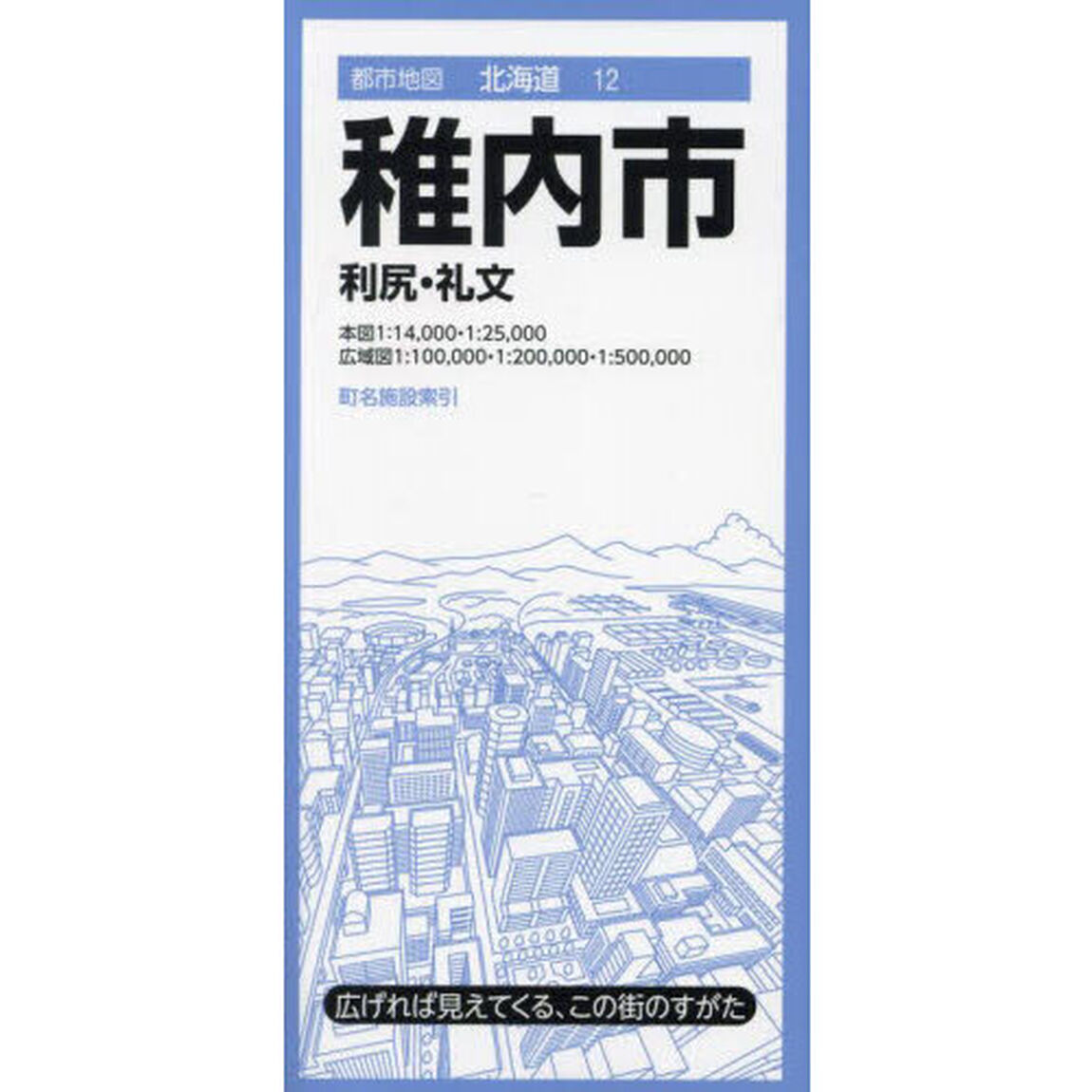 稚内市　利尻・礼文「３版」