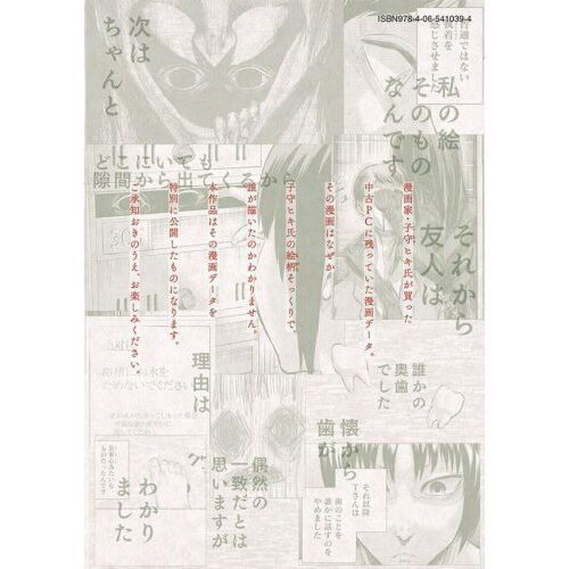 誰かが描いた漫画　１