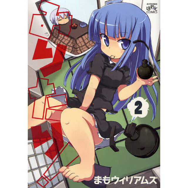 みりたり！　　　２