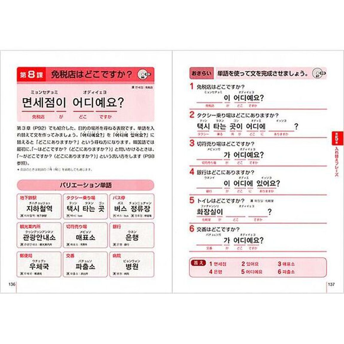 韓国語初歩の初歩　聴ける！読める！書ける！話せる！　音声ＤＬ版