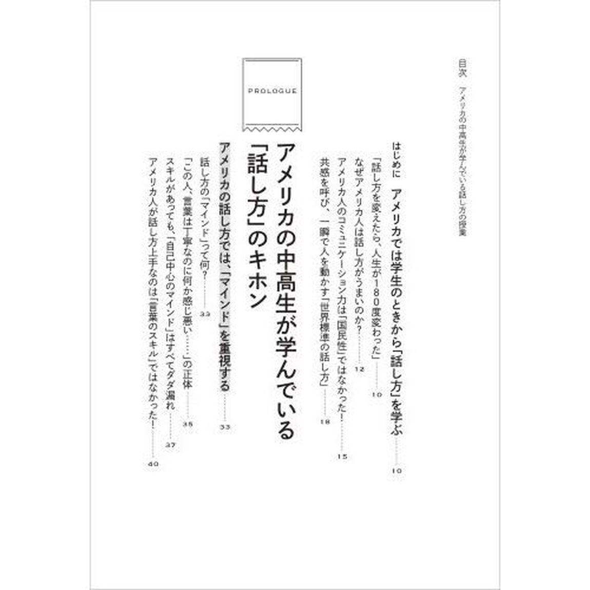 アメリカの中高生が学んでいる話し方の授業