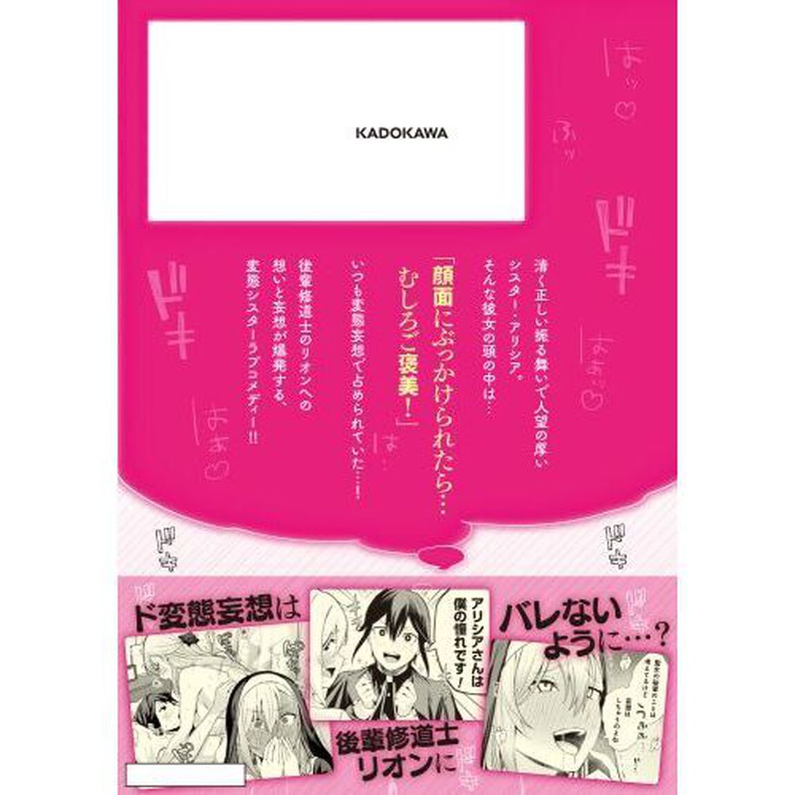 妄想シスターでも少年修道士に恋していいですか？　１