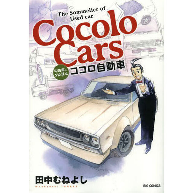 ココロ自動車　中古車のソムリエ