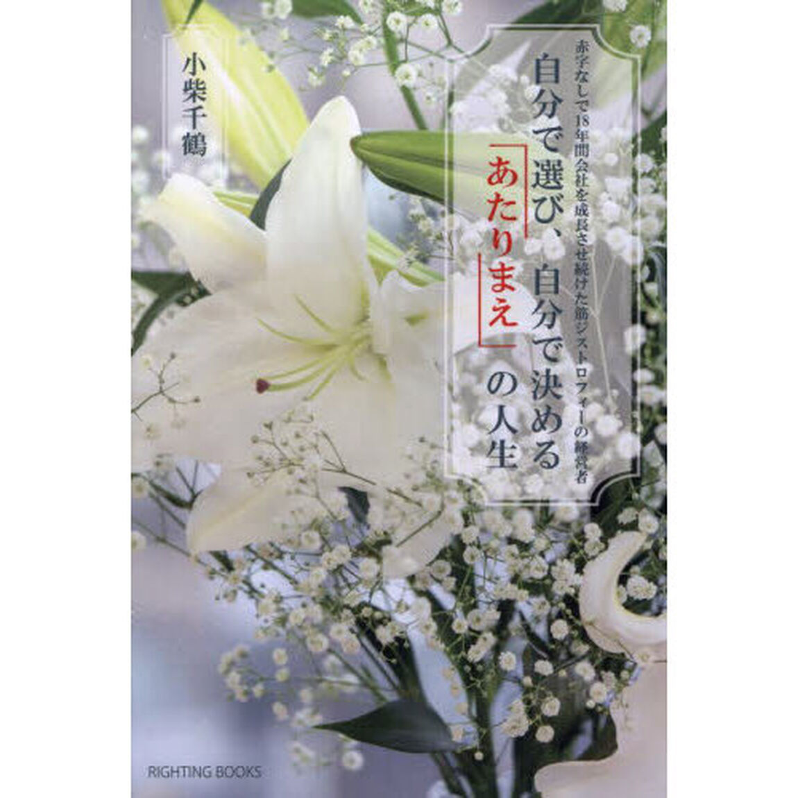 自分で選び、自分で決める「あたりまえ」の人生　赤字なしで１８年間会社を成長させ続けた筋ジストロフィーの経営者