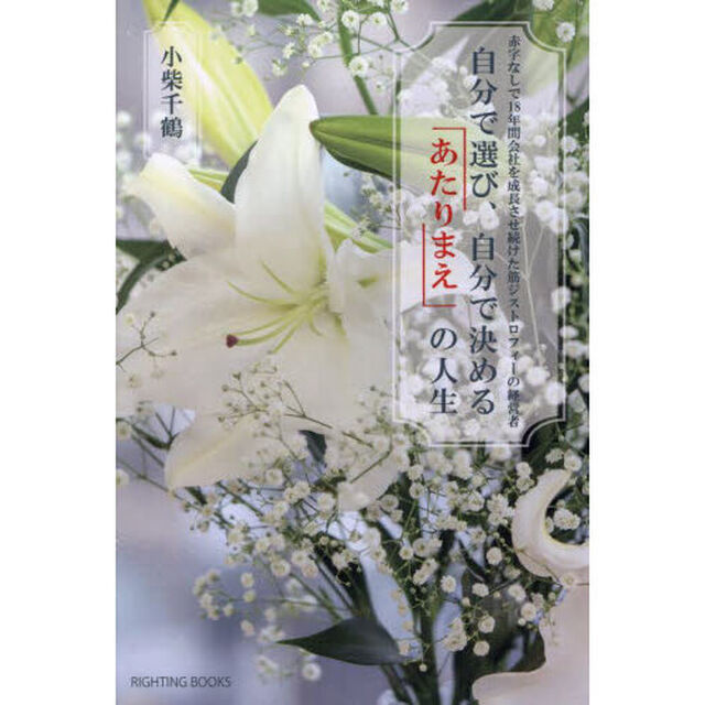 自分で選び、自分で決める「あたりまえ」の人生　赤字なしで１８年間会社を成長させ続けた筋ジストロフィーの経営者