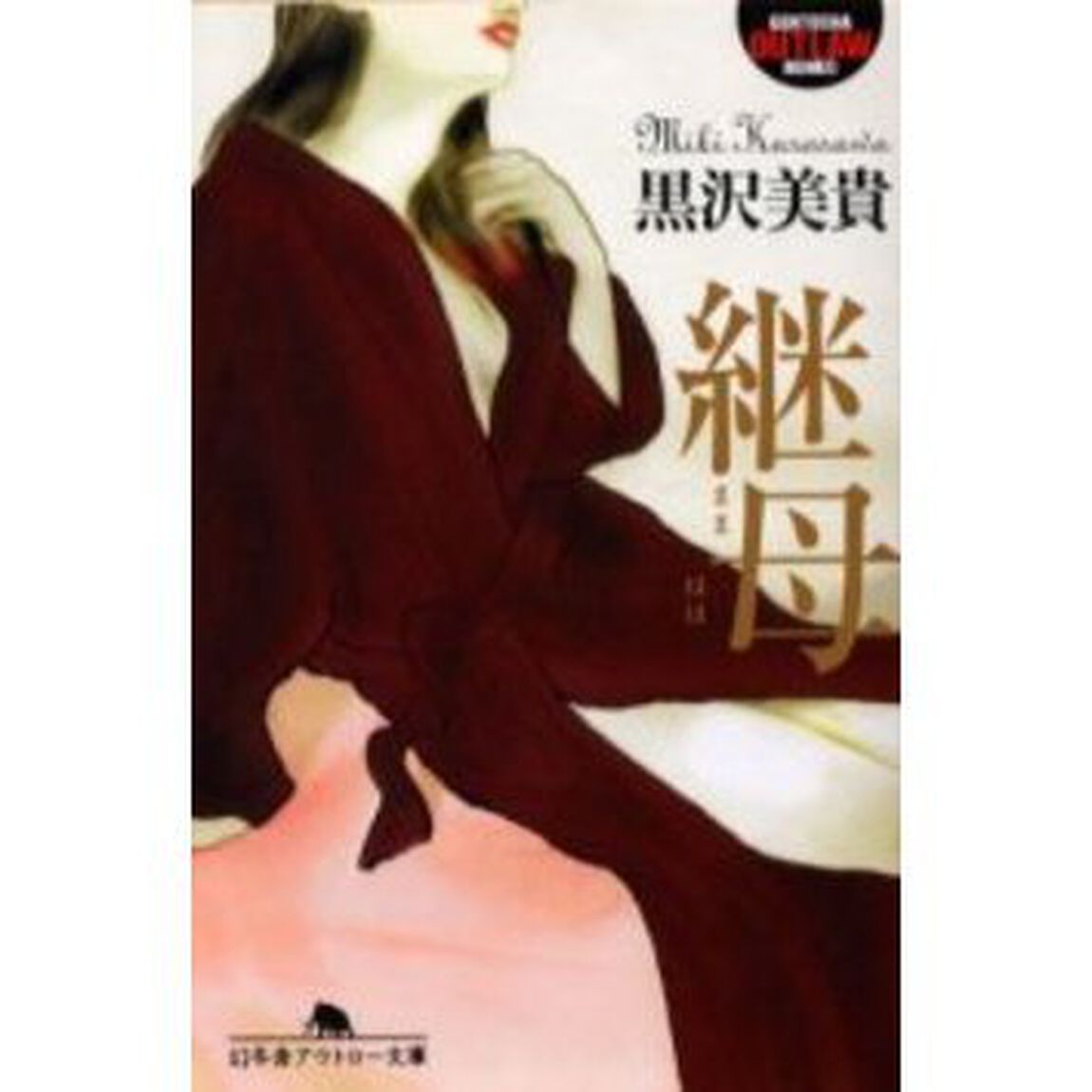 継母