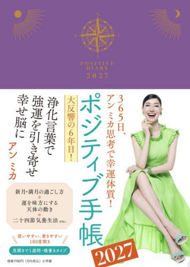 &rsquo;２７　ポジティブ手帳
