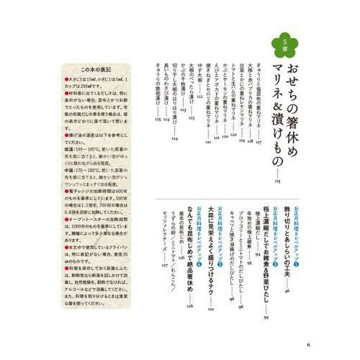 半日で作れるおせちお正月のごちそう　食べきり・本格・福を呼ぶ