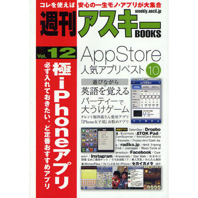 極ｉＰｈｏｎｅアプリ　必ず入れておきたい、ど定番おすすめアプリ
