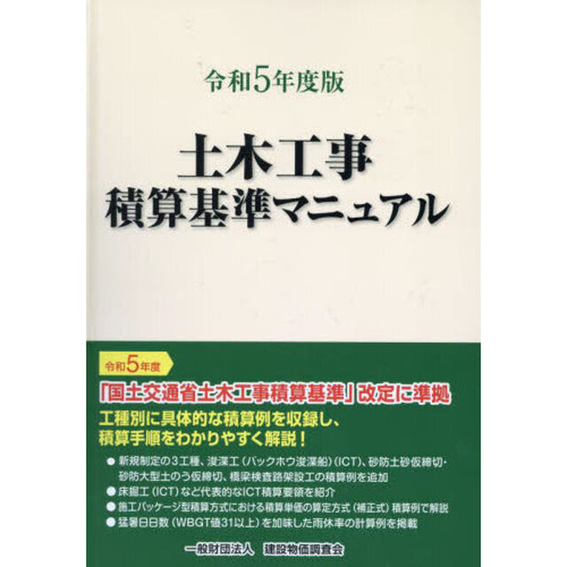 土木工事積算基準マニュアル　令和５年度版