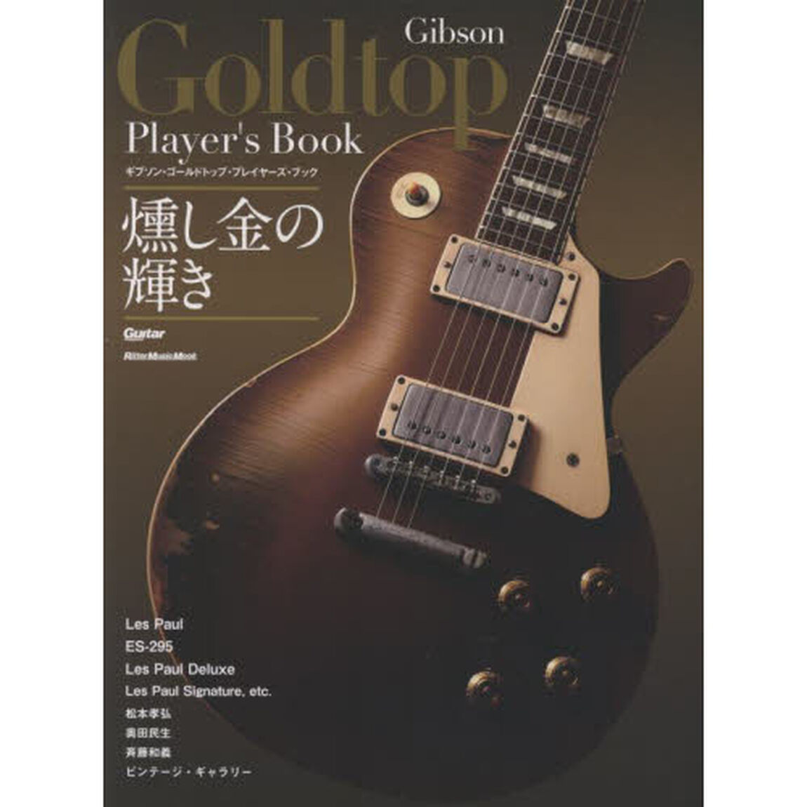 ギブソン・ゴールドトップ・プレイヤーズ・ブック