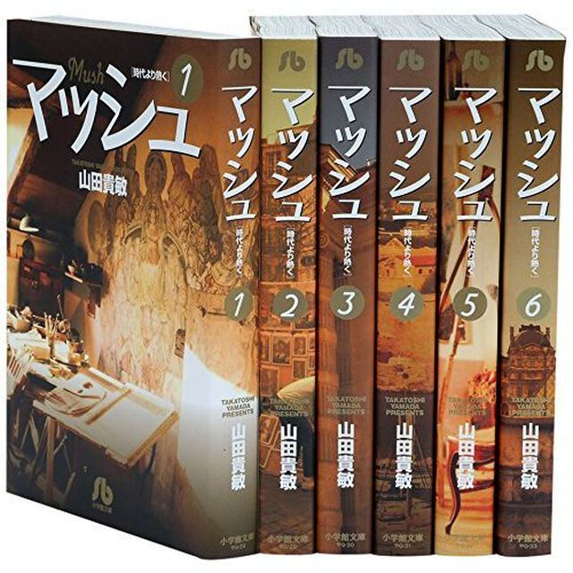マッシュ　全巻セット
