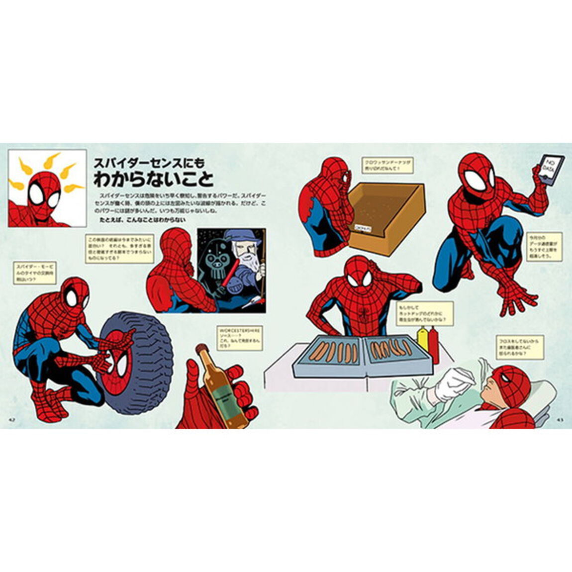 スパイダーマンの日常