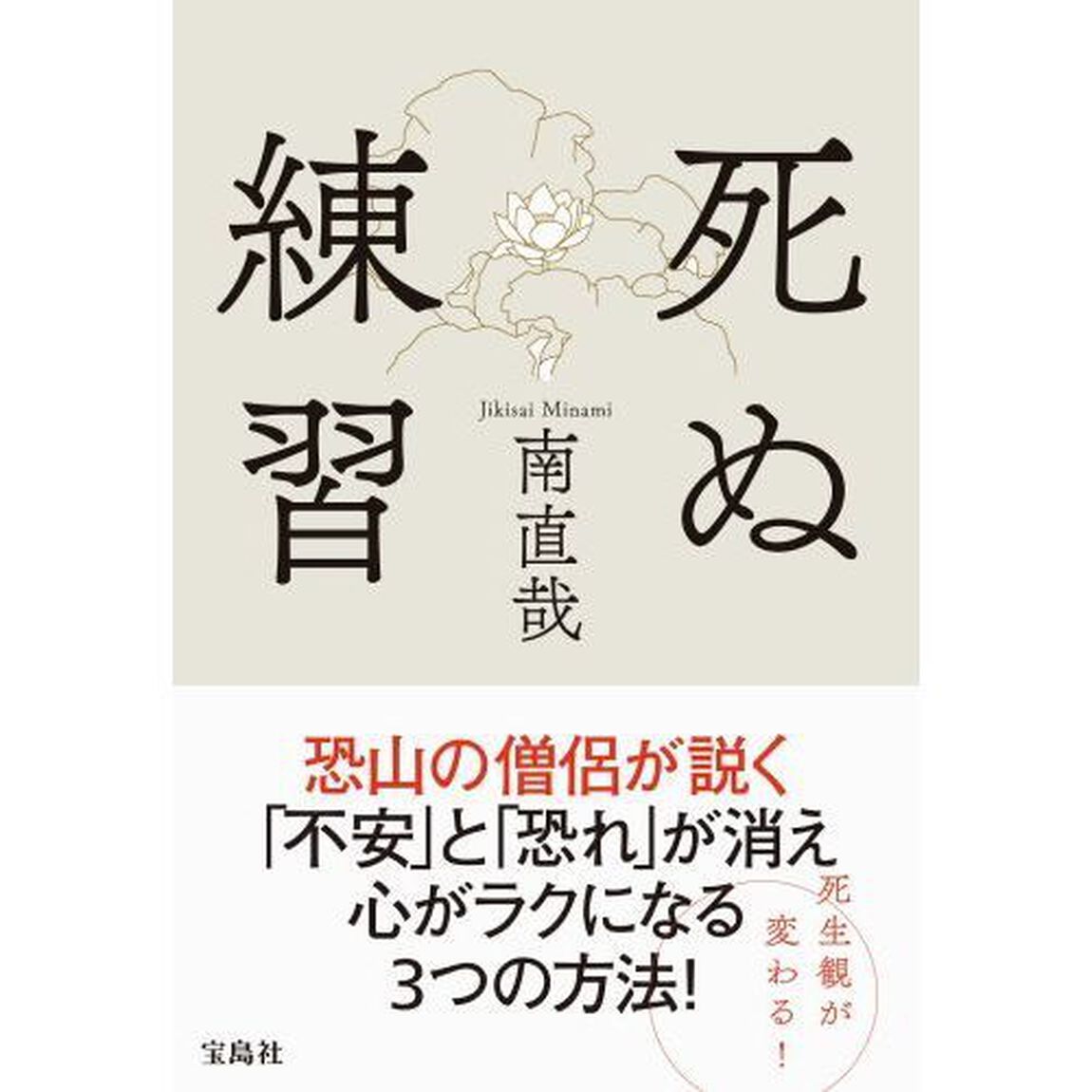 死ぬ練習