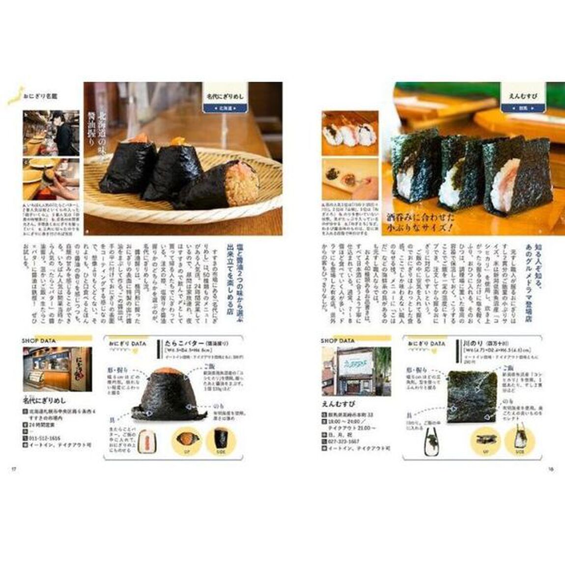 おにぎり読本　なぜ、「ふんわり」、「やわらかい」が流行るのか？