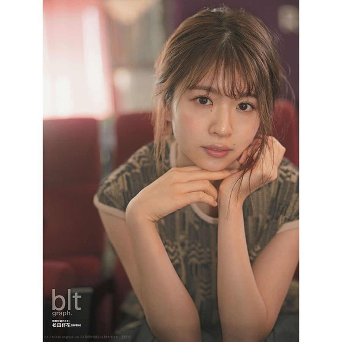 blt graph.vol.73【セブンネット限定特典：志田音々ポストカード1枚付き】