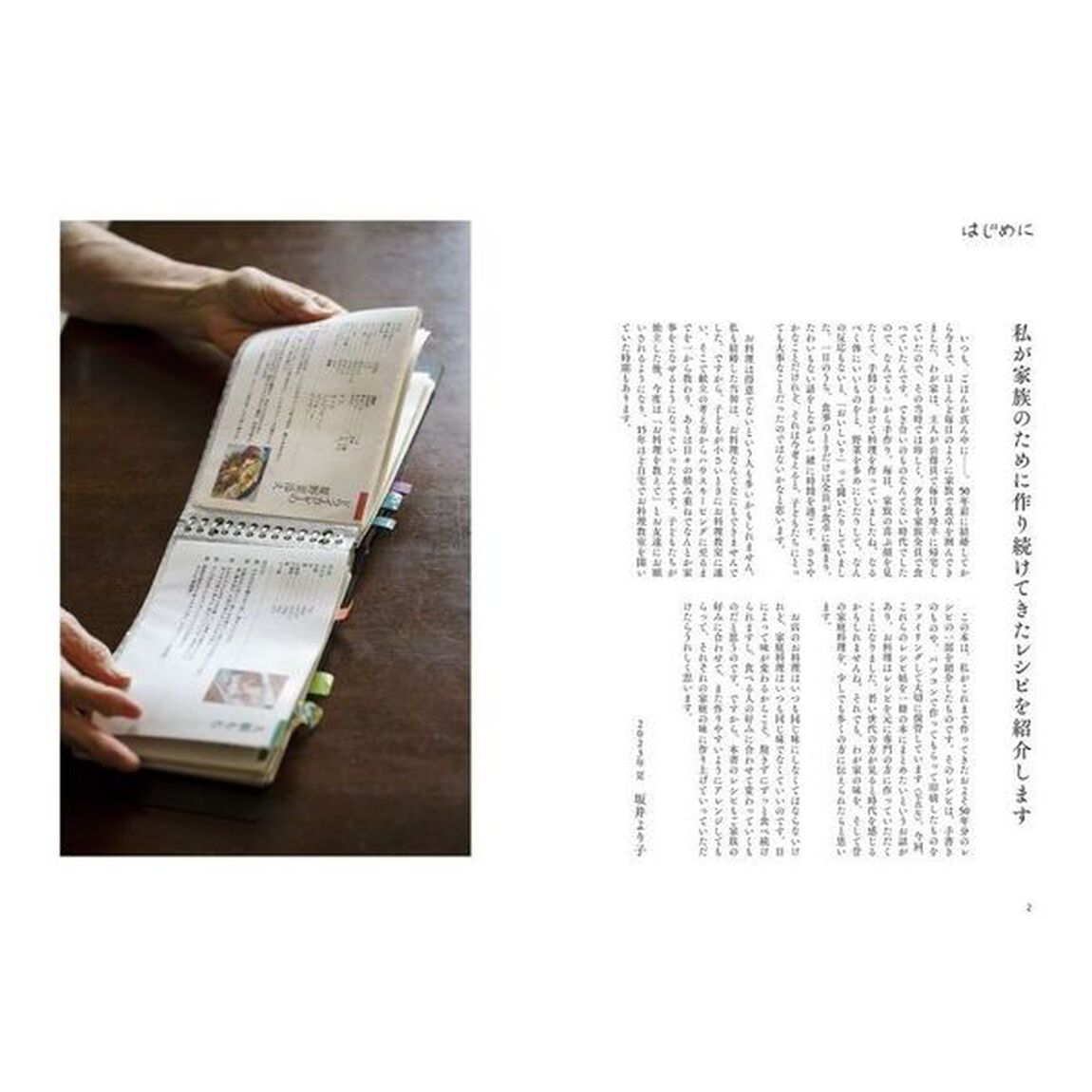 かぞくをつなぐより子さんのレシピ帖