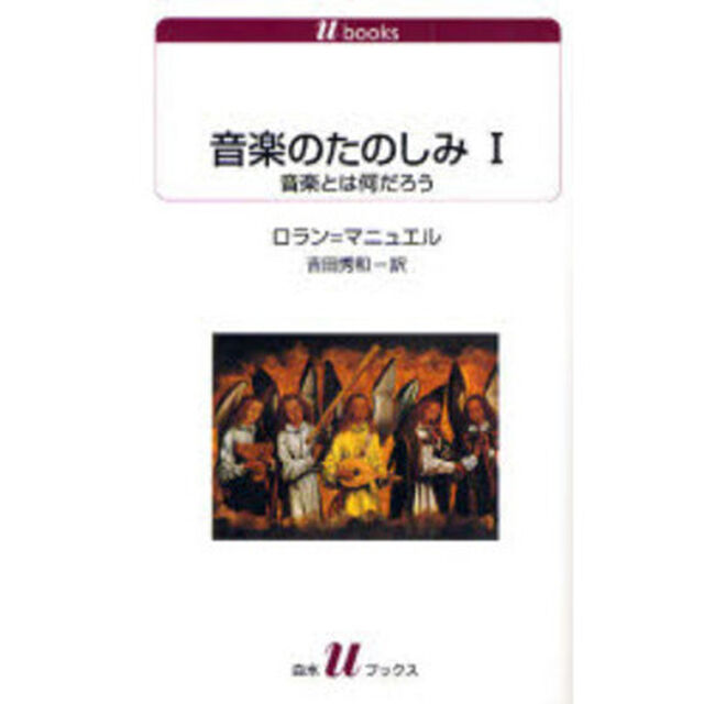 音楽のたのしみ　１「音楽とは何だろう」