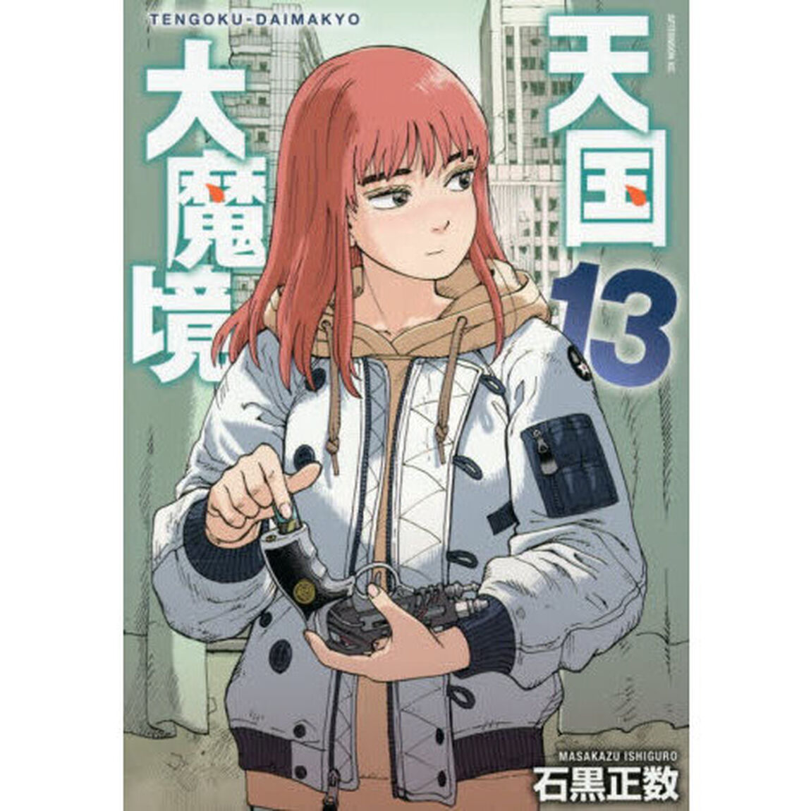 天国大魔境 13