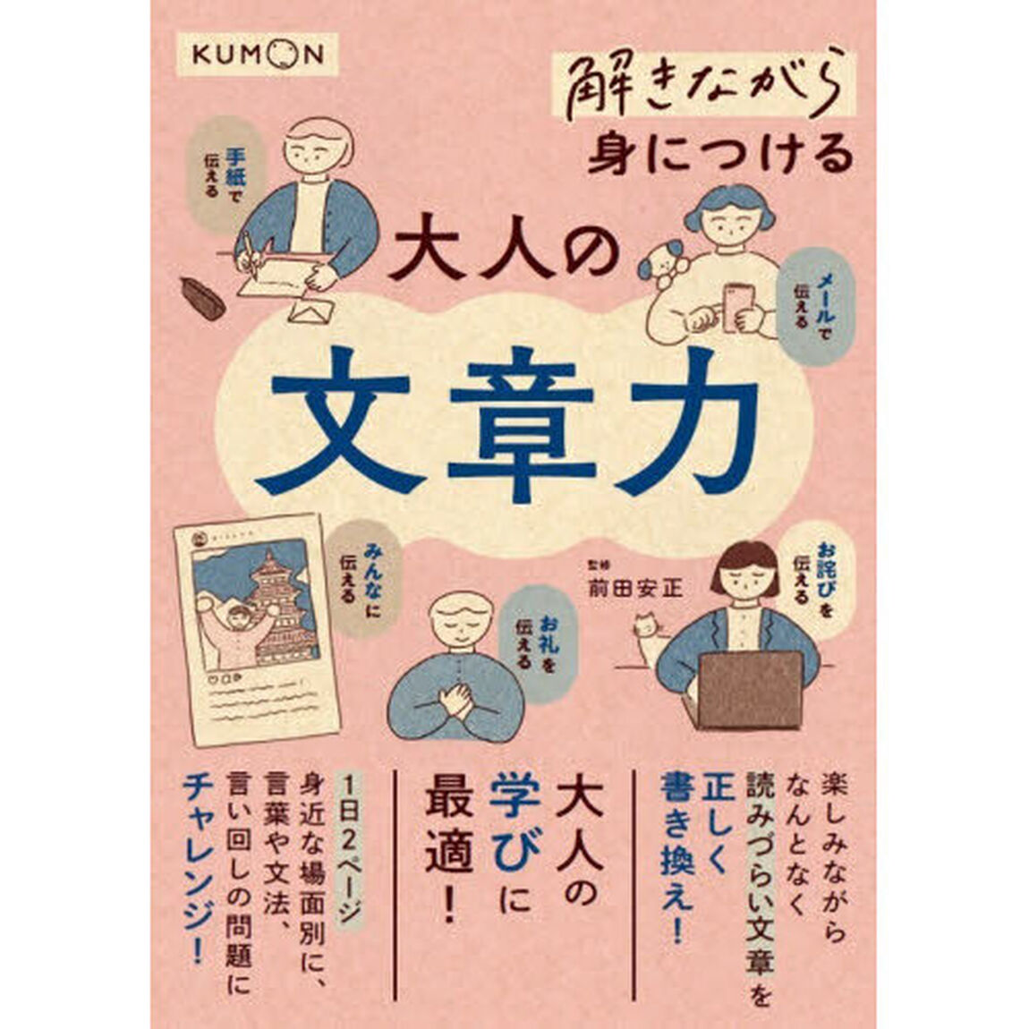 解きながら身につける大人の文章力