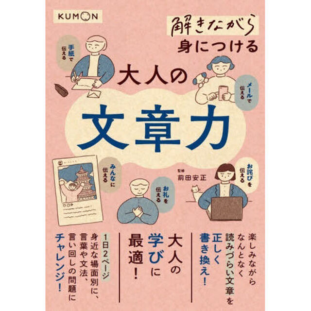 解きながら身につける大人の文章力