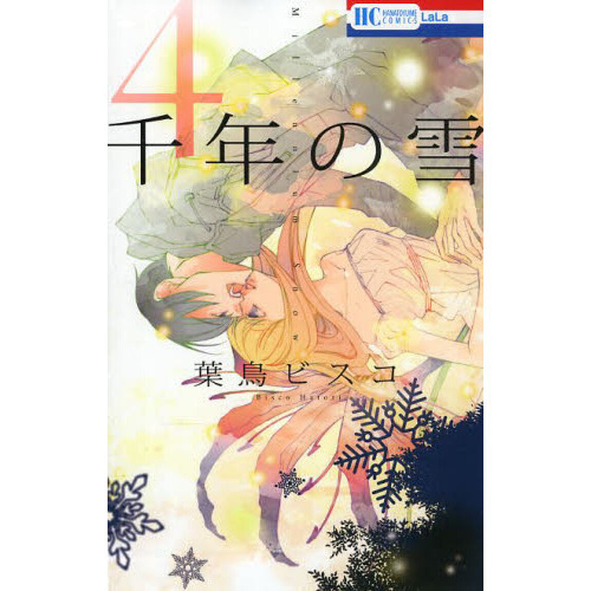 千年の雪　４