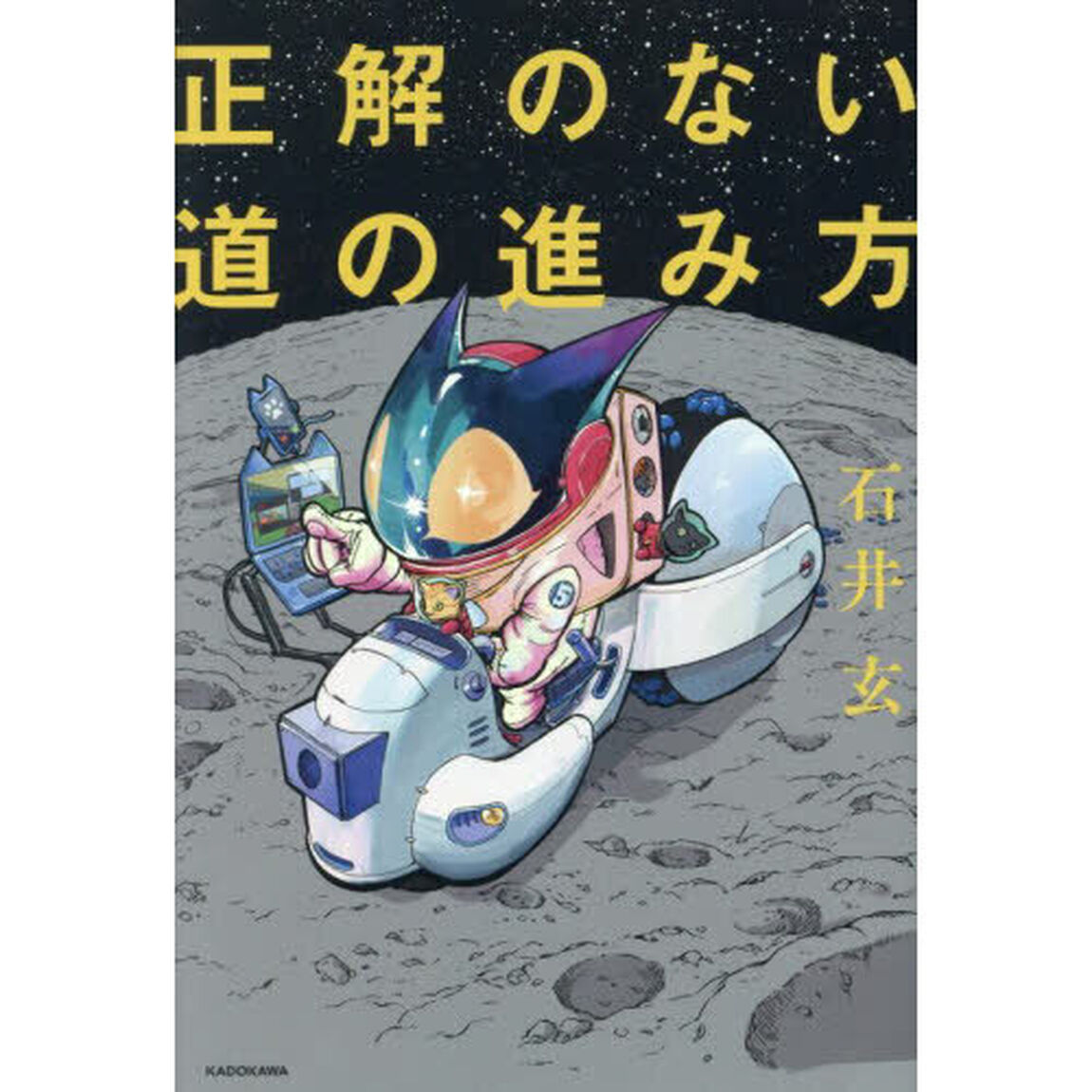 正解のない道の進み方