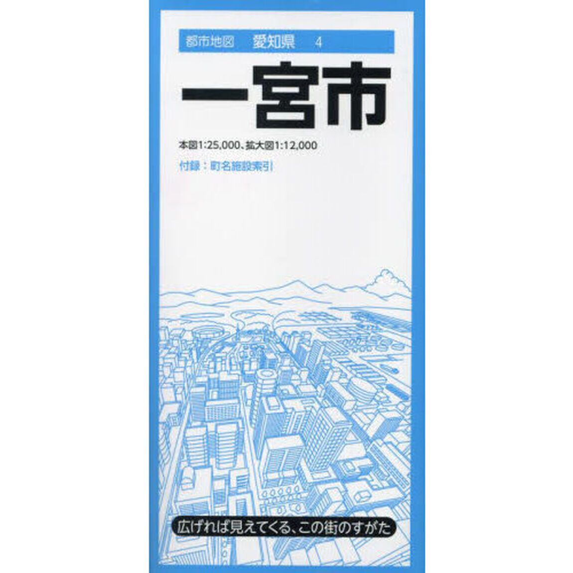 一宮市「６版」