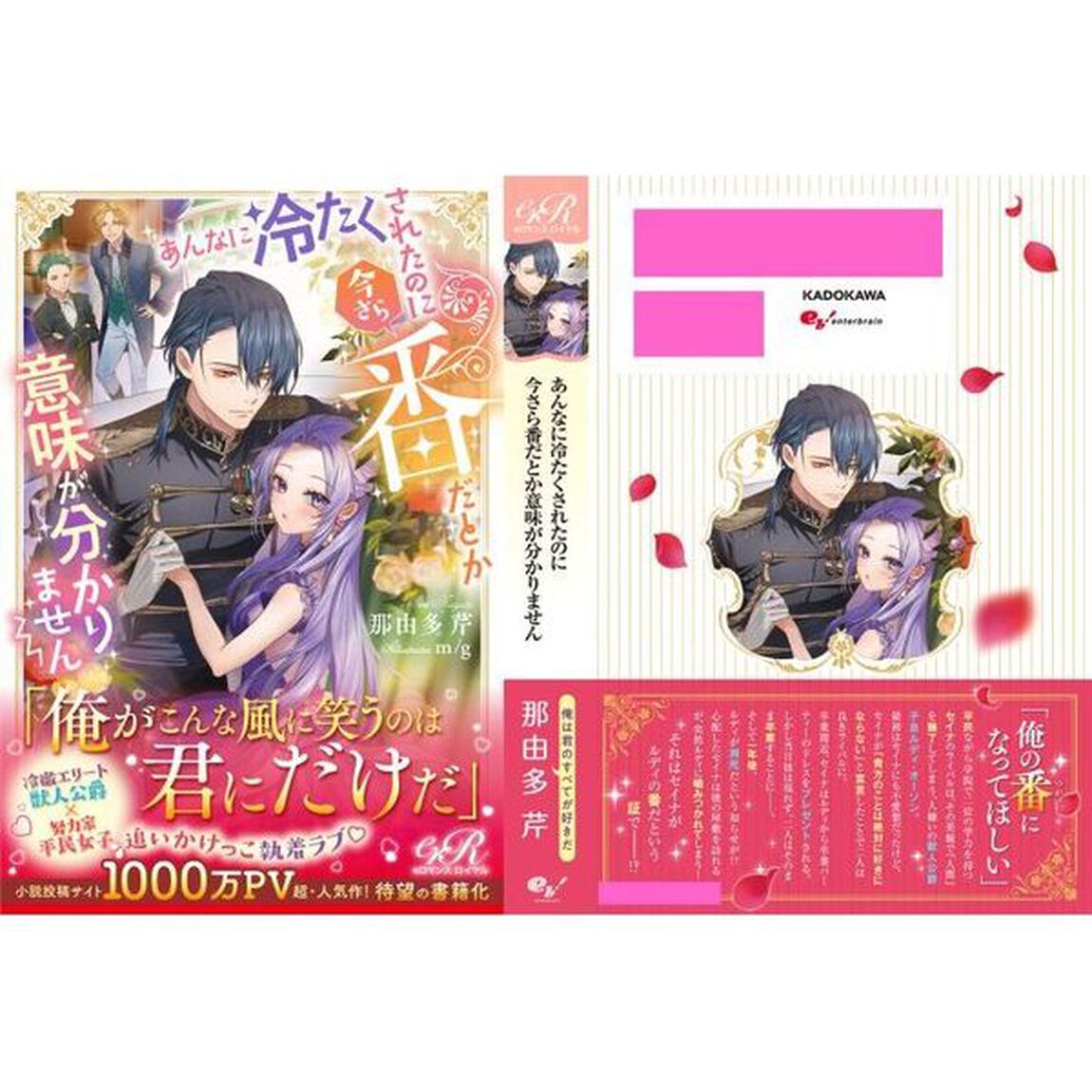 あんなに冷たくされたのに今さら番だとか意味が分かりません