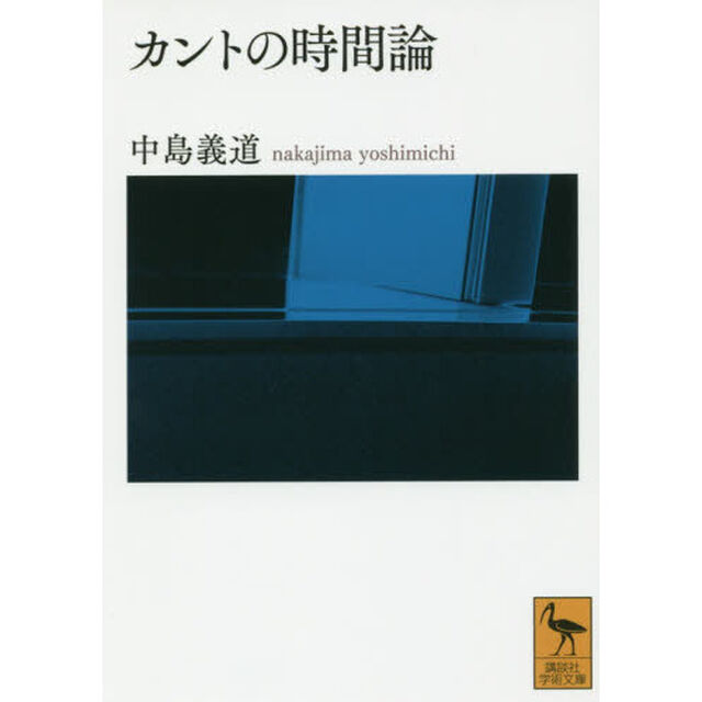 カントの時間論